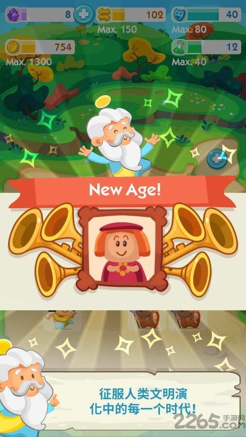 人类简史游戏