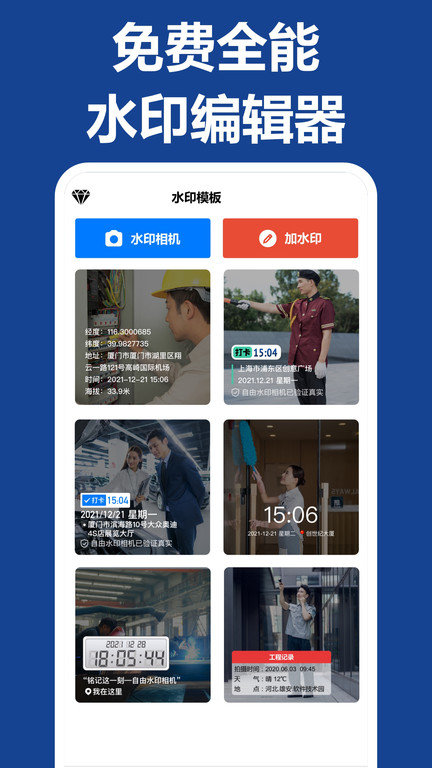 打卡团相机软件(改名打卡水印相机)