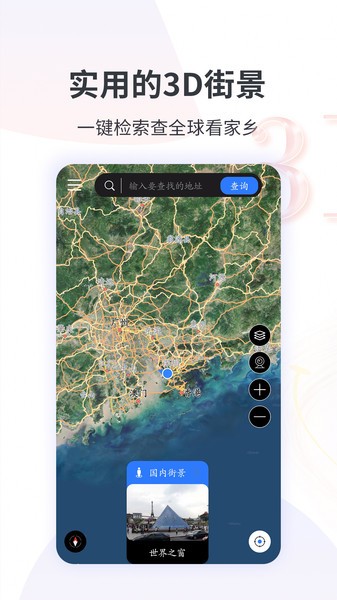 3d全球街景地图app