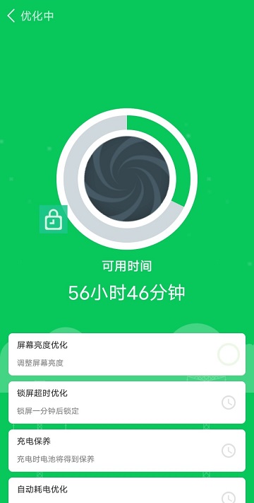 超级省电王软件