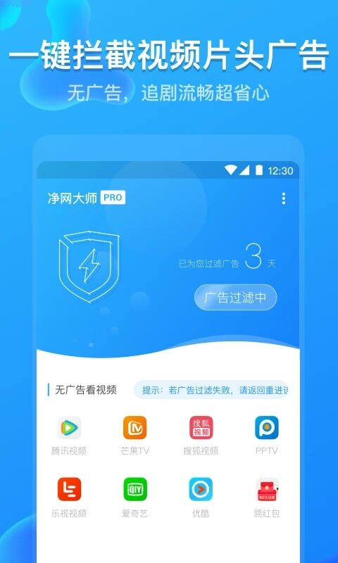 净网大师pro手机版