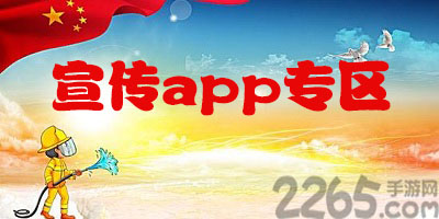 宣传app