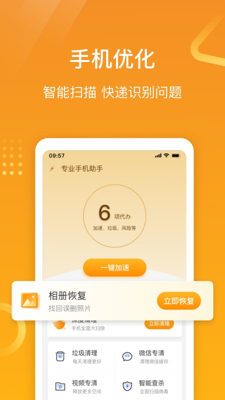 专业手机助手最新版