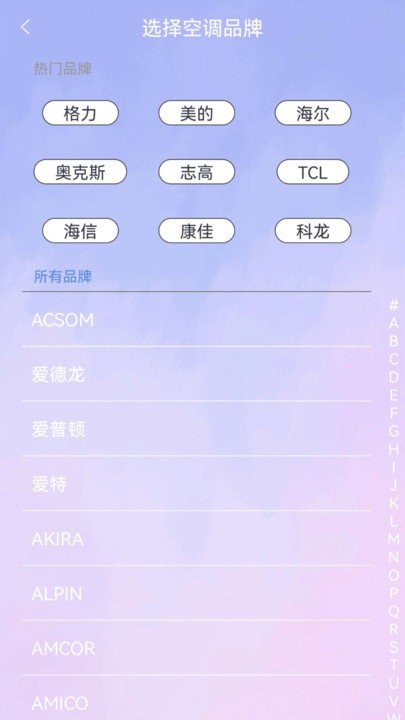 夏青手机遥控电视软件(改名空调万能遥控器)