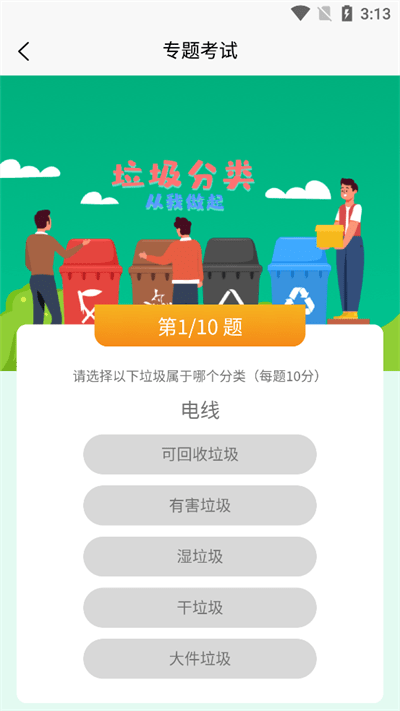 分类垃圾手机版
