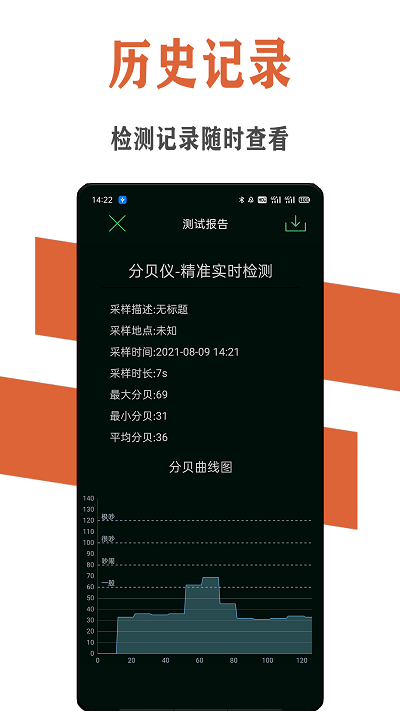 魔力噪音分贝检测仪app