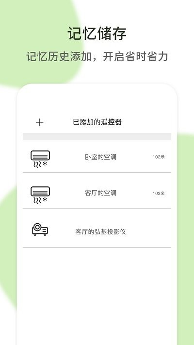 空调万能遥控器软件下载