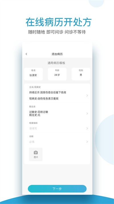 必益互联网医院软件 必益互联网医院app下载