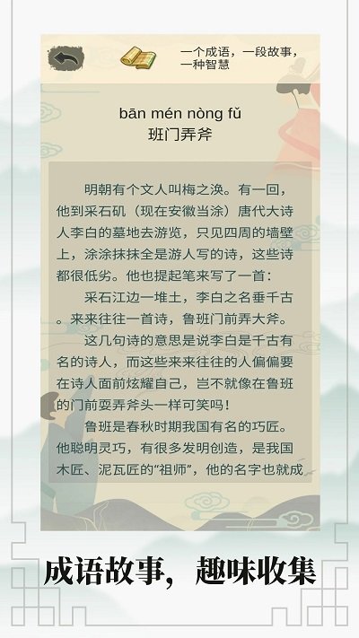成语接龙大闯关手机版