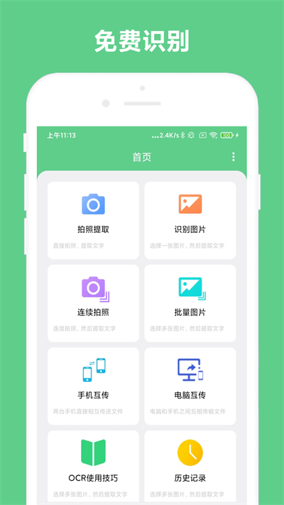 小奕文字识别app下载