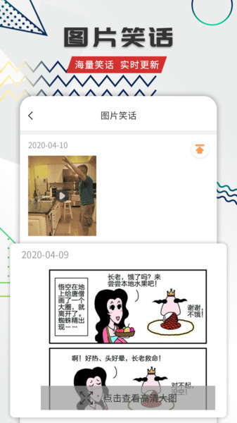 笑话全集下载免费