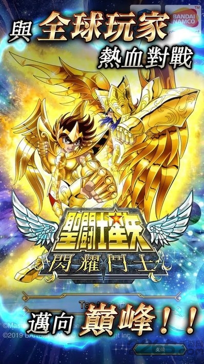 圣斗士星矢闪耀斗士游戏