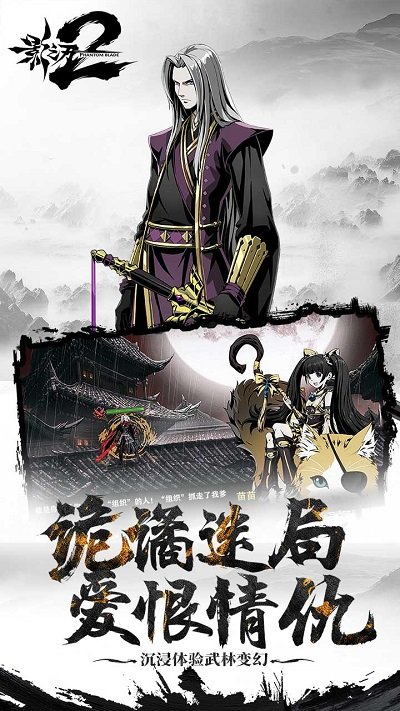影之刃360手游