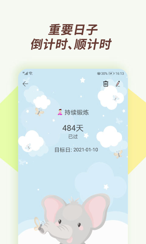 小风车计时app 小风车计时软件下载