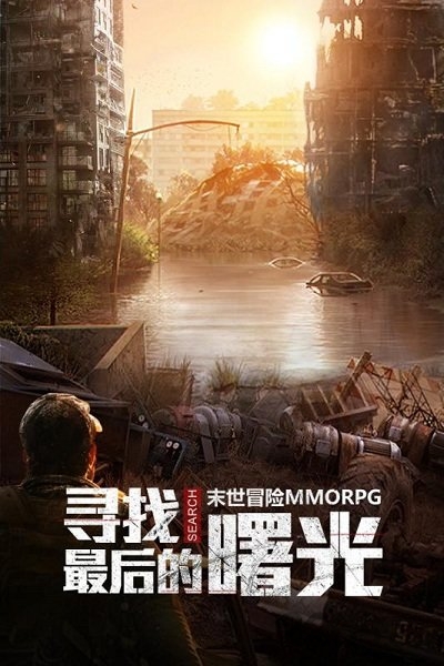 文明曙光手游九游版 文明曙光九游手机版下载