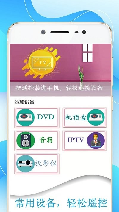 机顶盒万能遥控器帮软件 机顶盒万能遥控器帮app下载