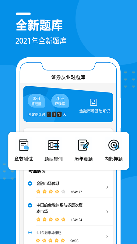 证券从业资格考试万题库app 证券从业资格考试万题库手机版