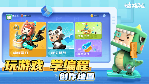 迷你编程手机版 迷你编程下载安装
