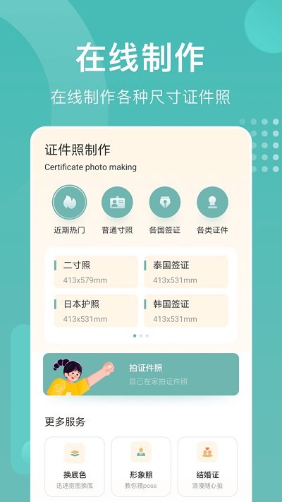 完美证件照拍照app下载