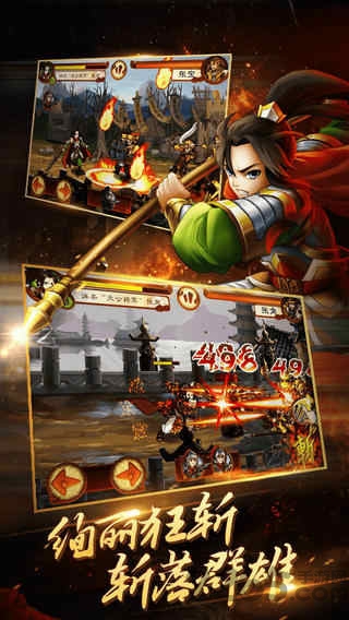 狂斩三国2单机版破解版