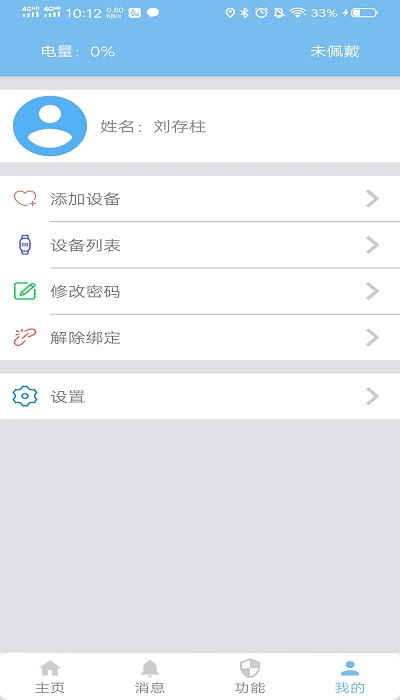 金卫捷手环官方版 金卫捷手环app下载