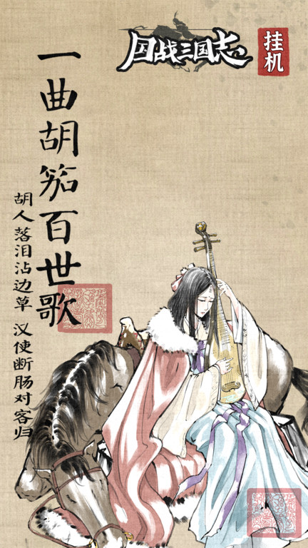 国战三国志单机手游