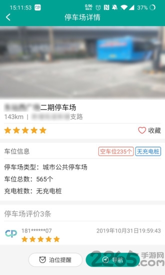 便捷泊车APP