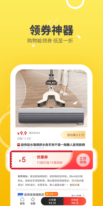来省钱购物平台