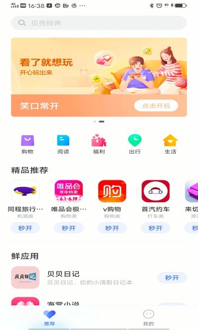 快应用服务框架最新版下载