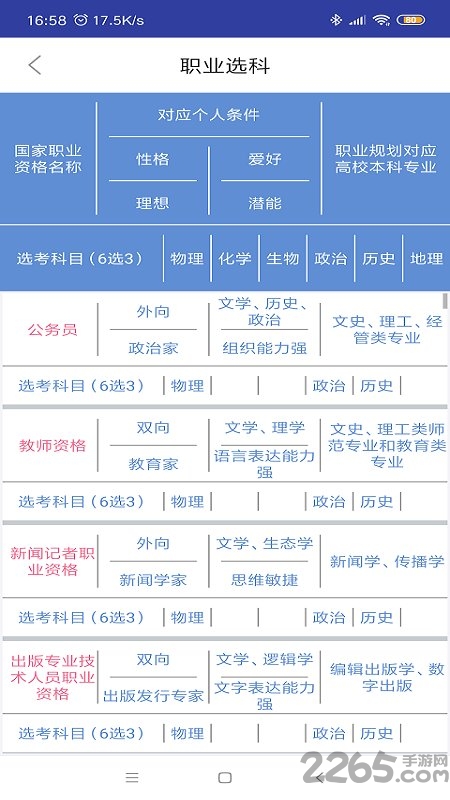 金榜新高考移动版