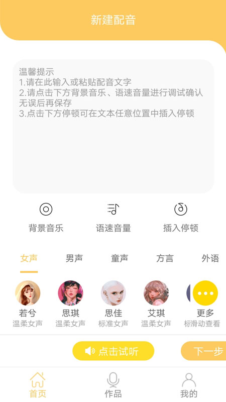 智能配音大师app