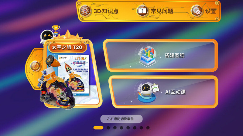 阿尔法蛋编程app 阿尔法蛋编程软件下载