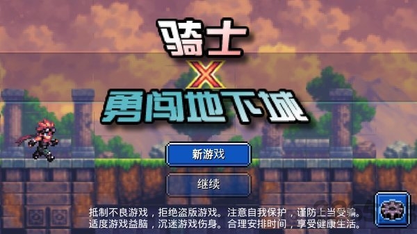 骑士勇闯地下城密室探险中文版 骑士勇闯地下城密室探险游戏下载
