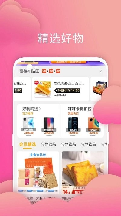 叮叮店手机版