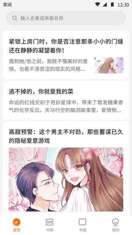 桃花小说app