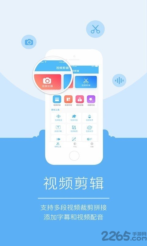 爱剪辑大师手机版