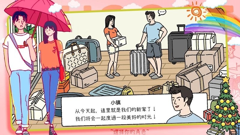 大东家小镇模拟游戏