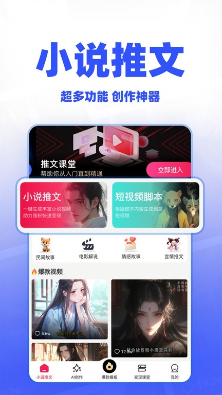 ai小说推文软件免费版