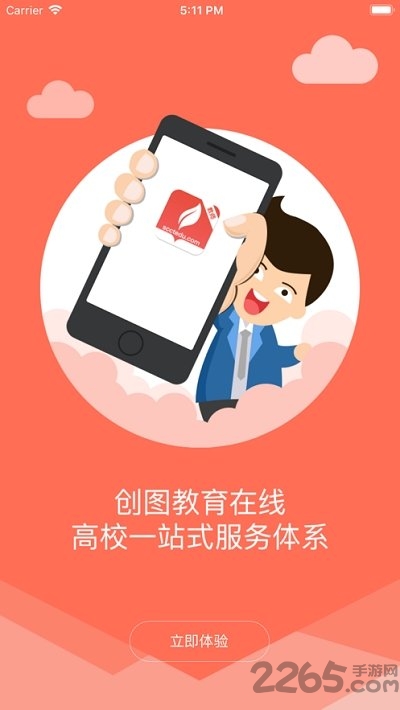 创图教育教师版下载
