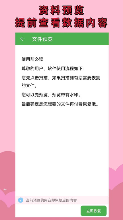数据恢复宝软件(改名手机照片恢复)
