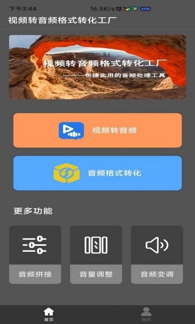 视频转音频格式工厂软件 视频转音频格式工厂app下载
