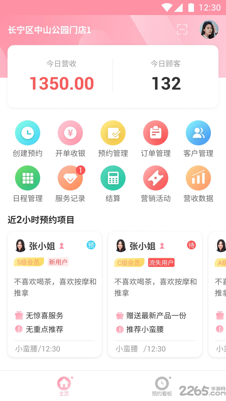 蜜丝谜管家手机版