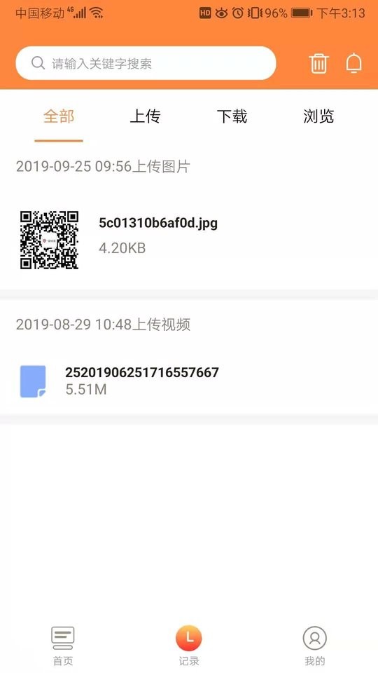 网盘空间app
