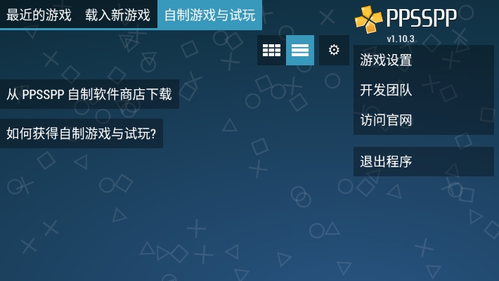 ppsspp黄金模拟器中文最新 ppsspp黄金模拟器最新版下载