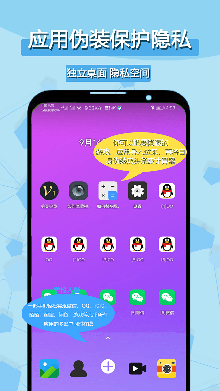小乐分身隐藏app