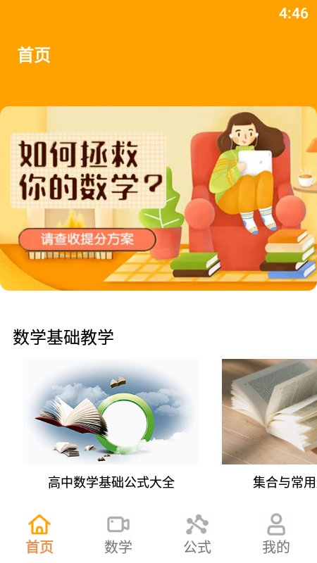 数学算法公式大全手机版下载