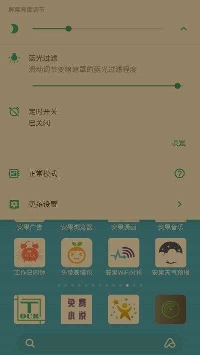 屏幕亮度调节软件下载