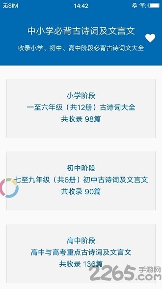 中小学必背古诗文app下载