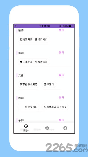押韵查询器手机版