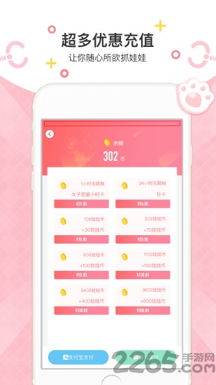 efun抓娃娃app
